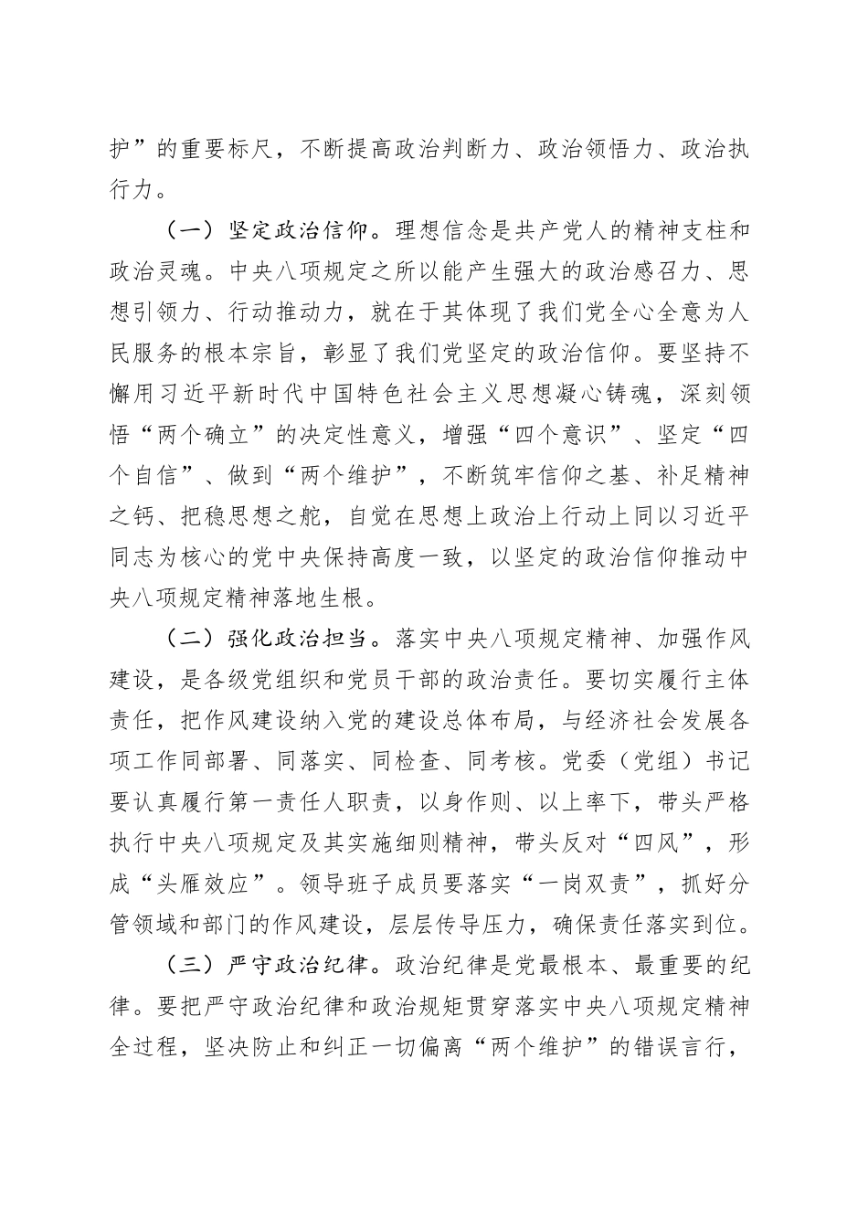 市长在市委常委会深入贯彻中央八项规定精神学习教育读书班暨市委理论学习中心组2025年第二次集中学习会上的发言材料_第2页