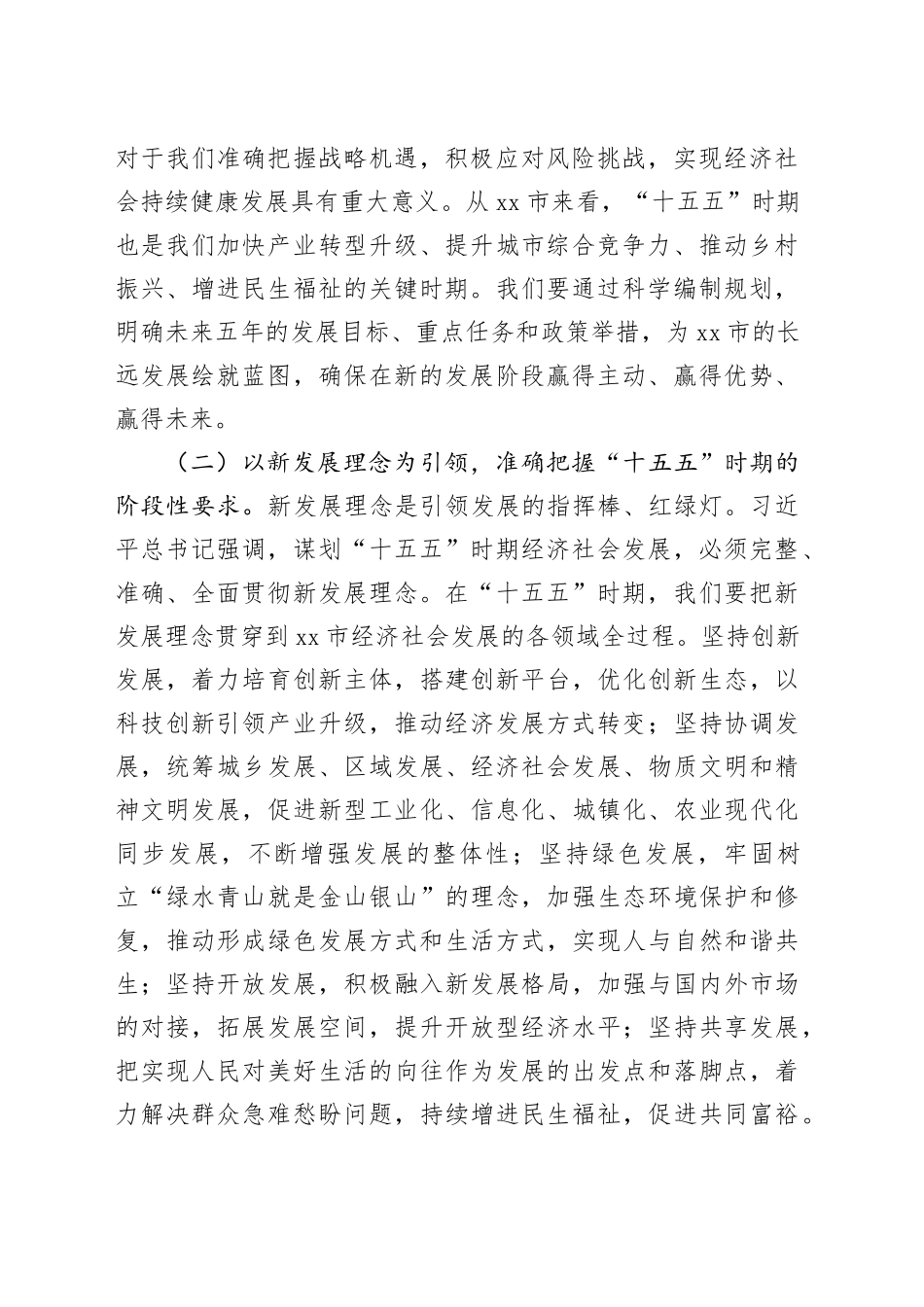 市长在市委理论学习中心组专题学习交流会上的发言_第2页