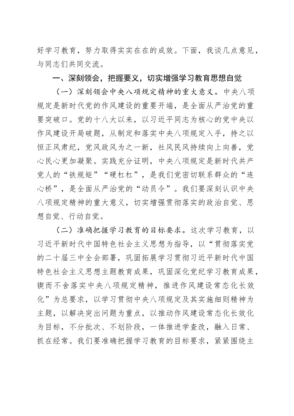 市长在市委深入贯彻中央八项规定精神学习教育读书班上的交流讲话_第2页