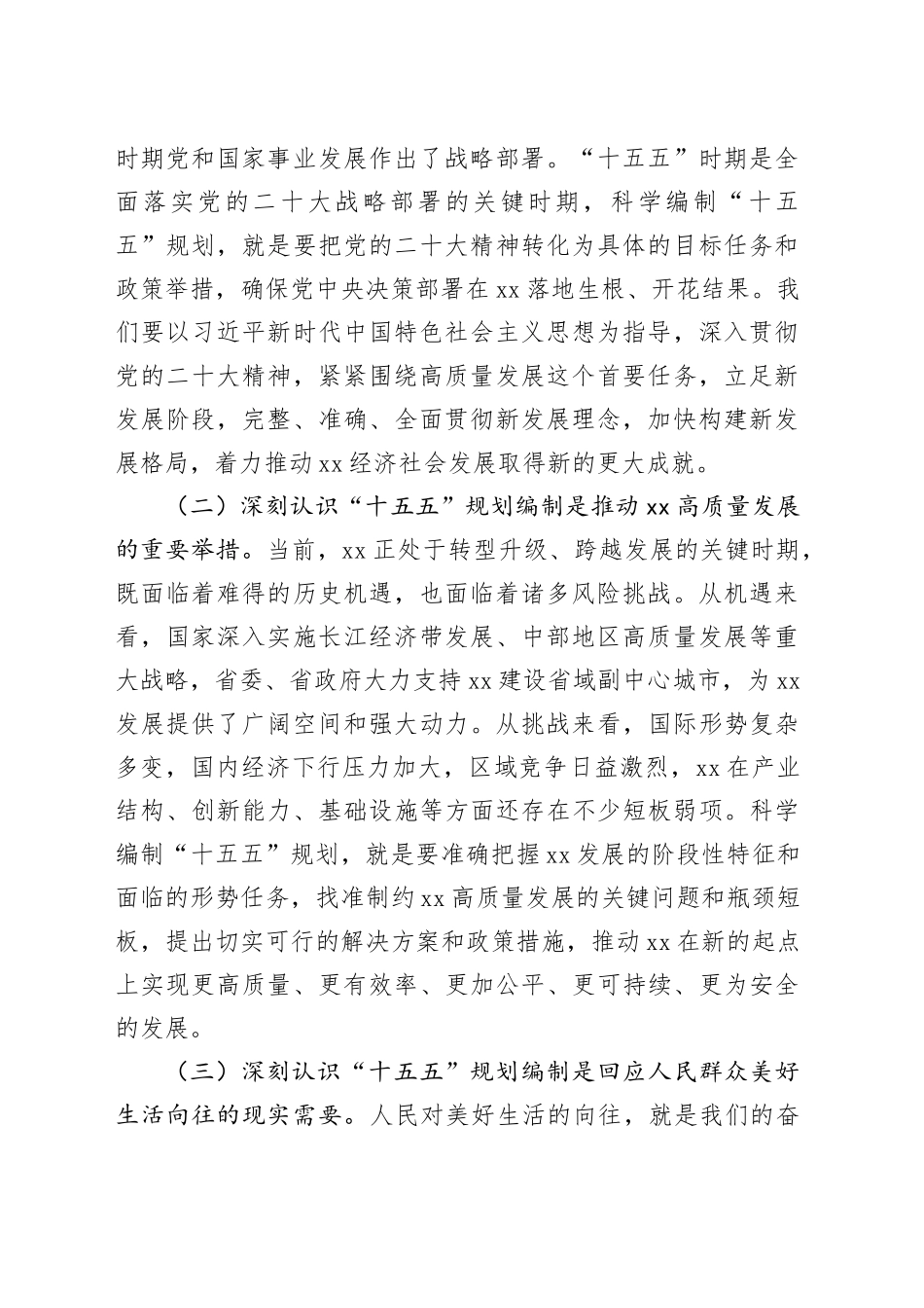 市长在市政府理论学习中心组专题学习研讨交流会上的讲话_第2页