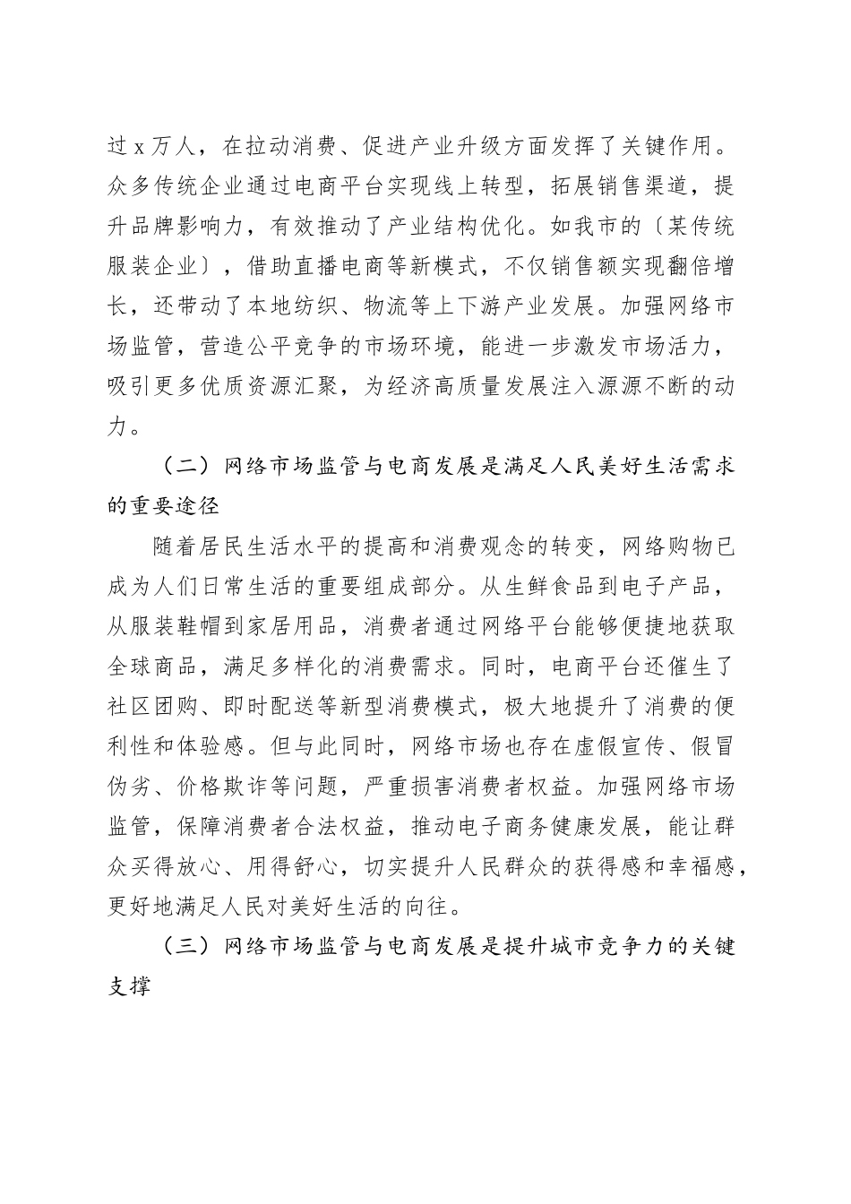 市长在网络市场监管与电子商务发展研讨会上的讲话_第2页
