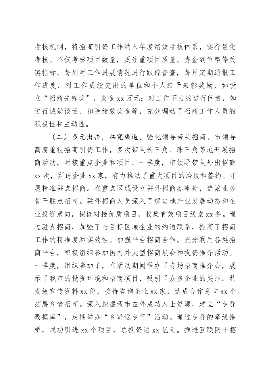 市招商局2025年第一季度招商工作情况报告_第2页