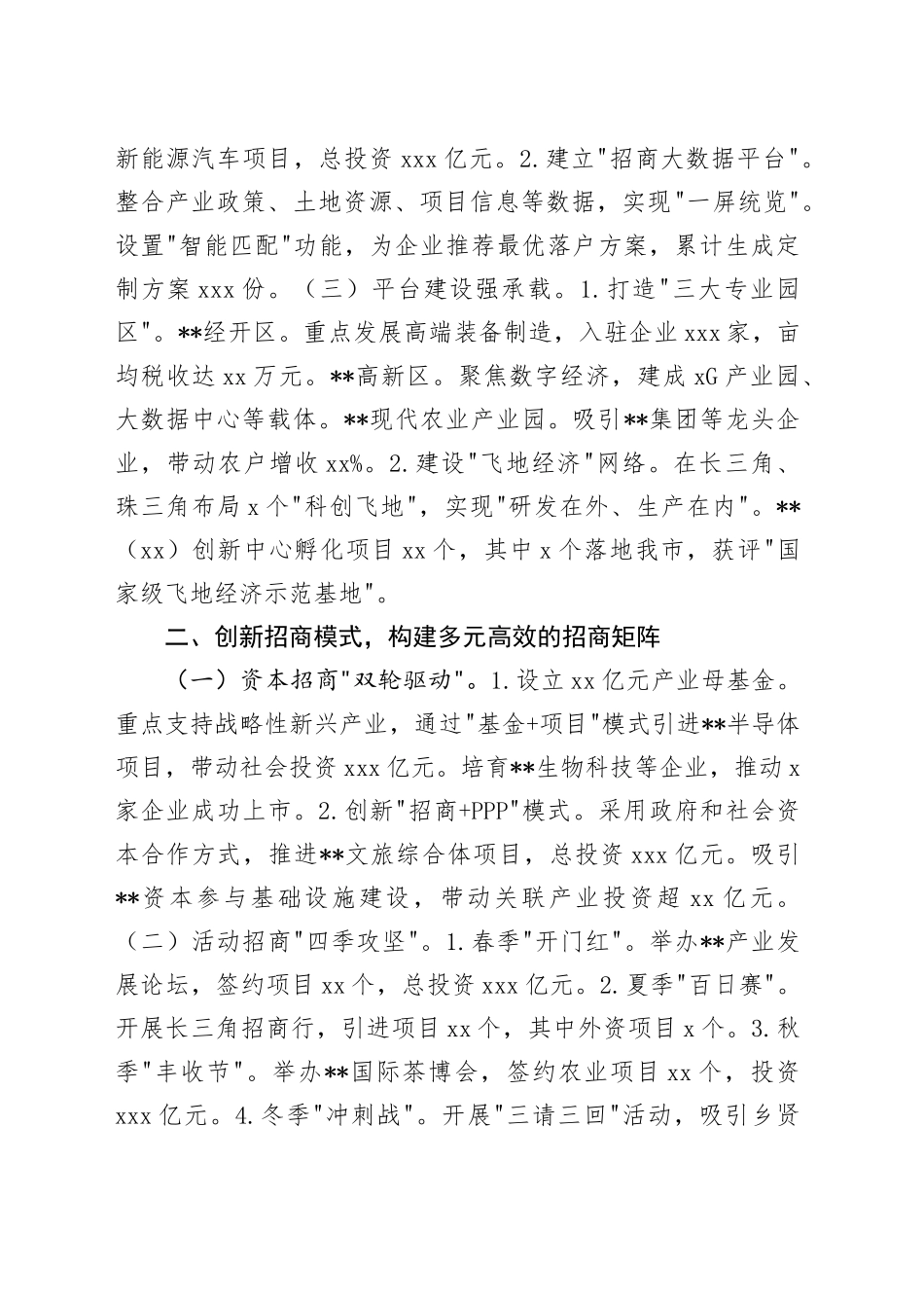 市招商局在全市全员招商动员会上的交流发言_第2页