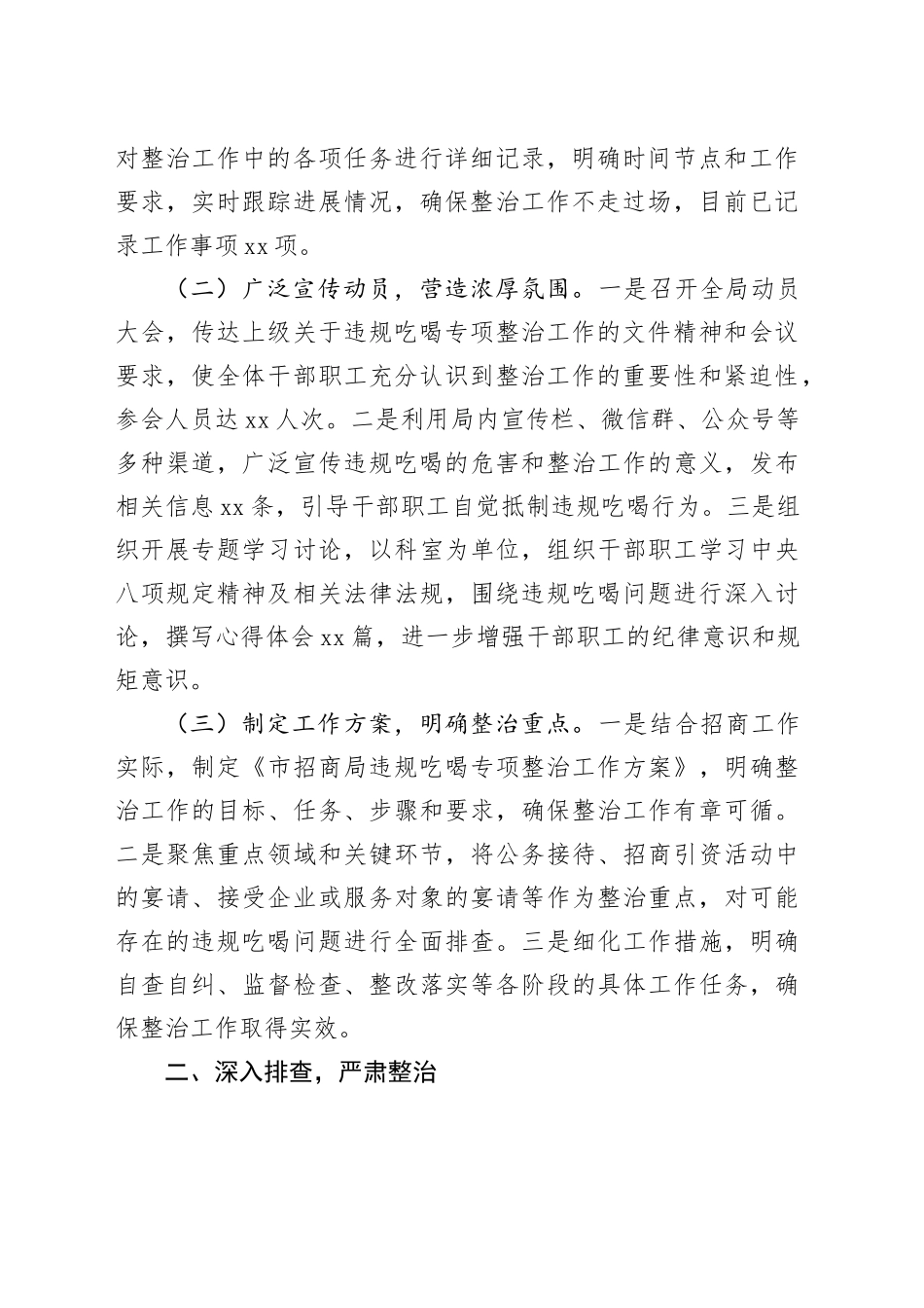 市招商局在全市违规吃喝专项整治工作推进会上的汇报发言_第2页