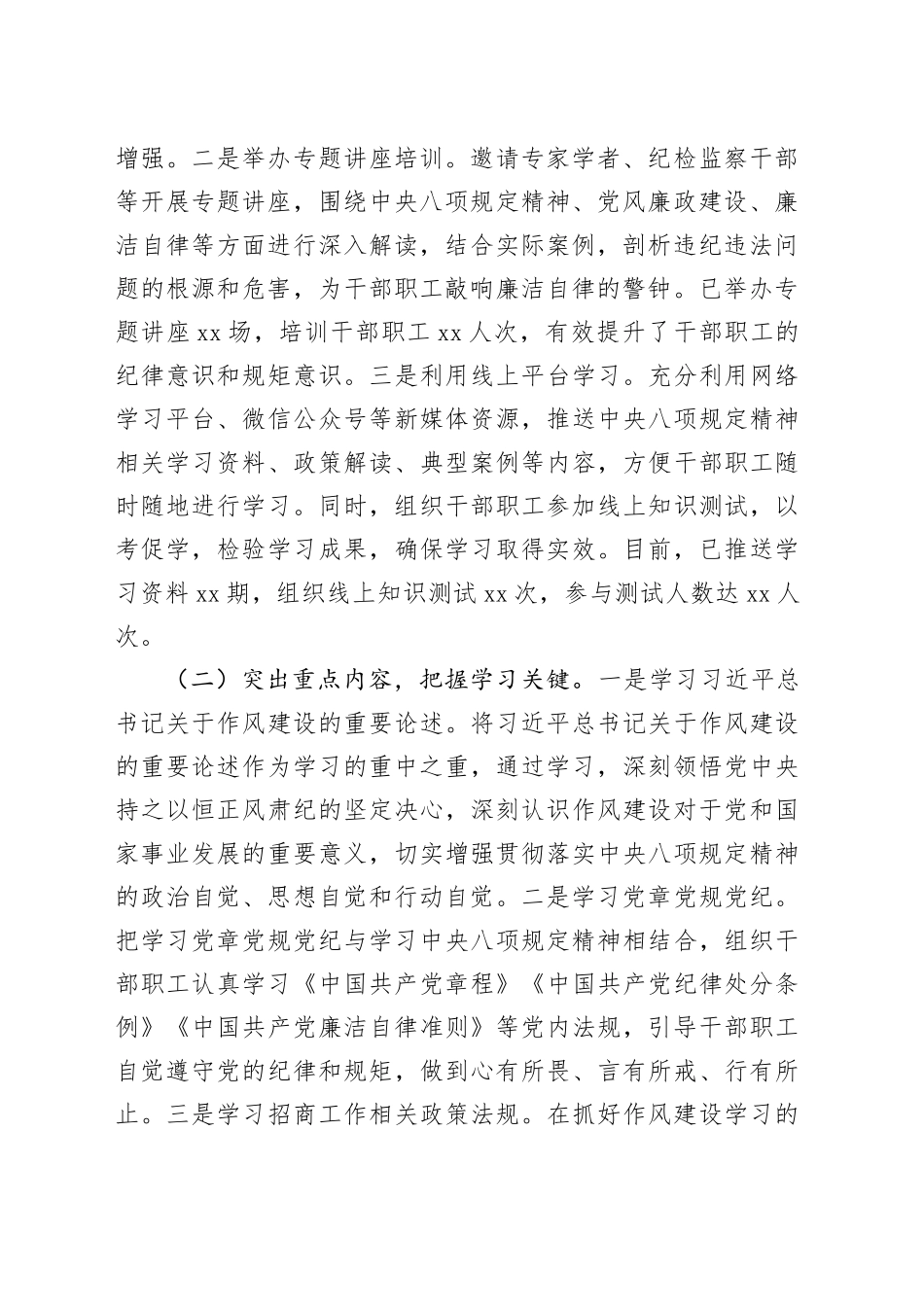 市招商局在深入贯彻中央八项规定精神学习教育专题推进会上的汇报发言_第2页