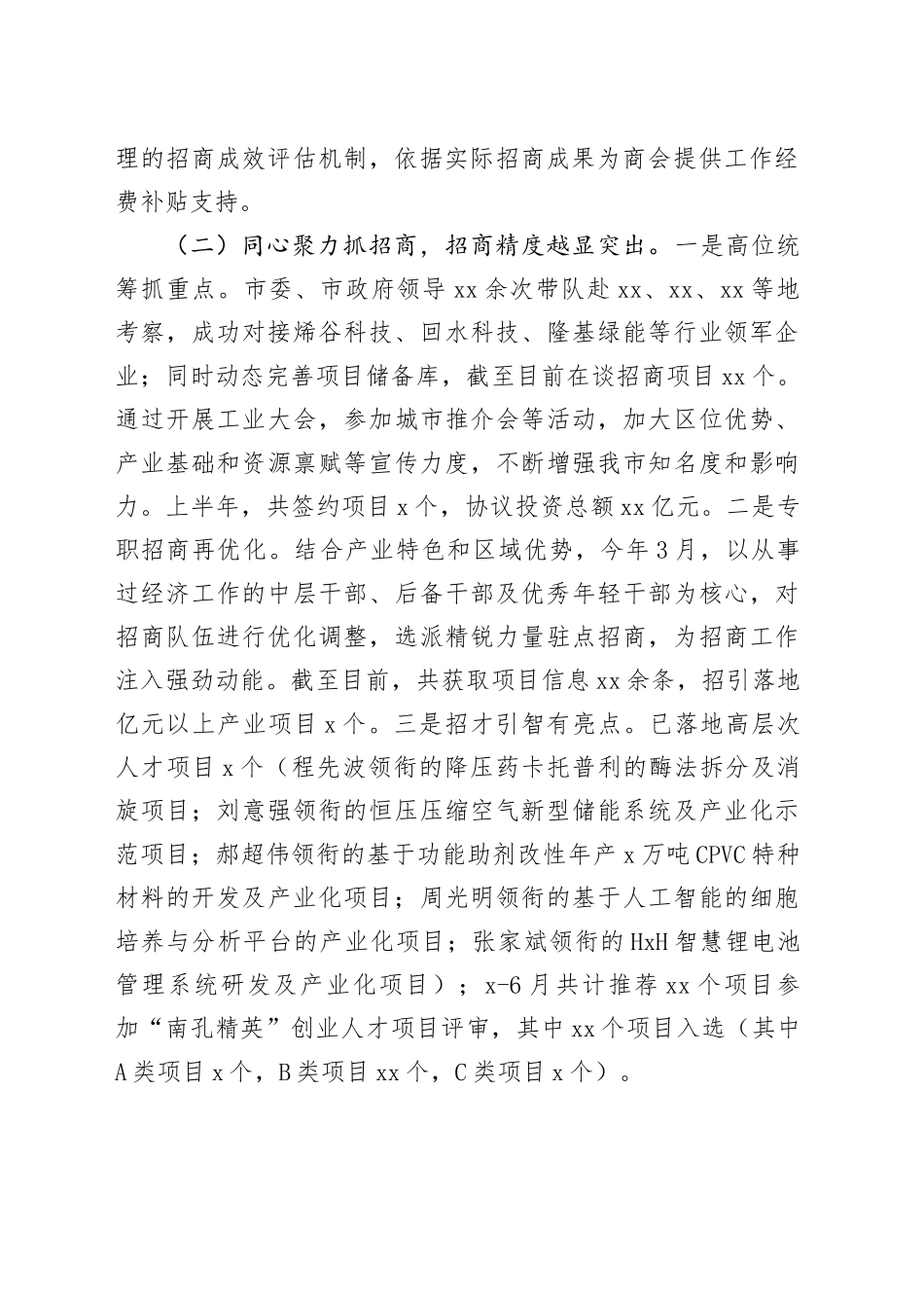 市招商投资促进中心2025年上半年工作总结及下半年工作重点_第2页