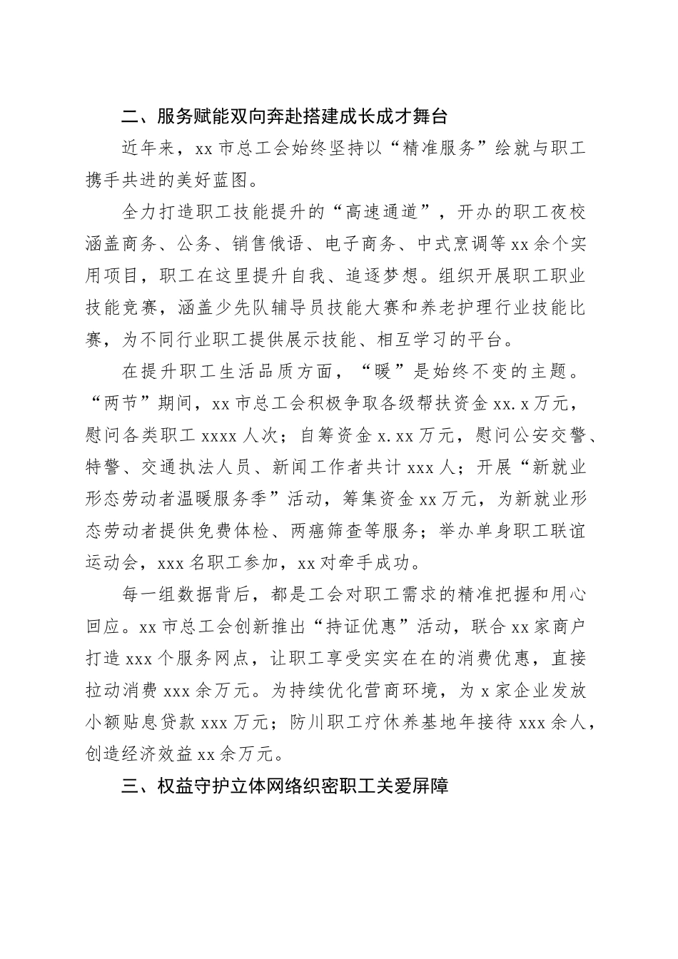 市着力提升职工工作生活品质工作总结材料_第2页