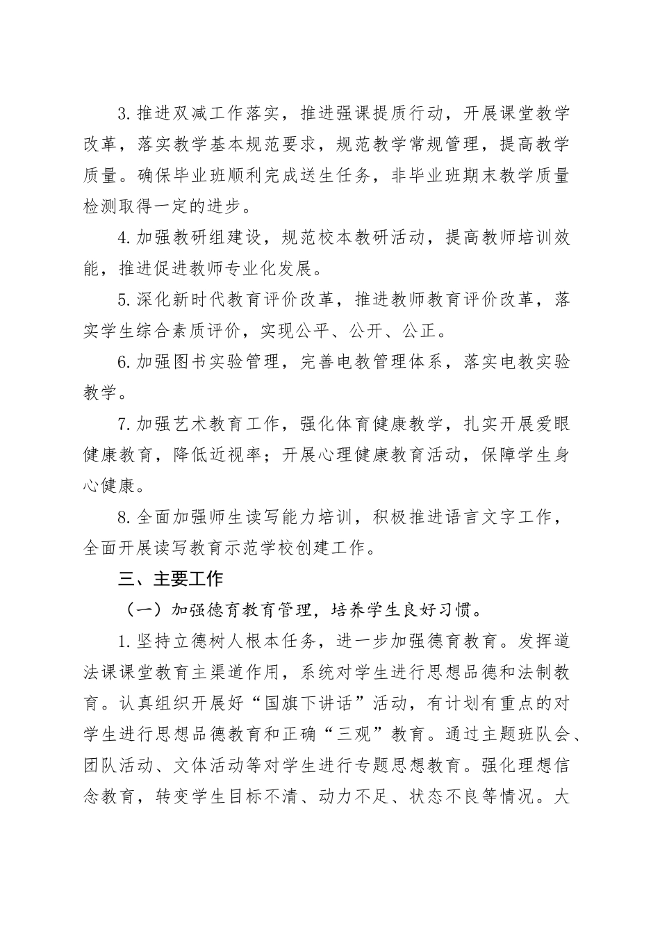 市镇初级中学2024 —2025学年度第二学期教学计划_第2页