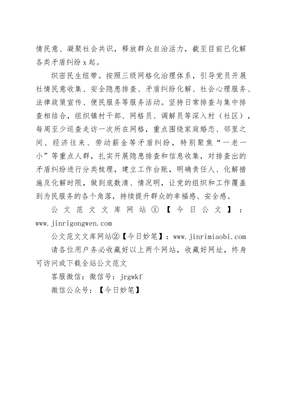 市镇党建工作：“同向发力”推动基层治理提质增效_第2页
