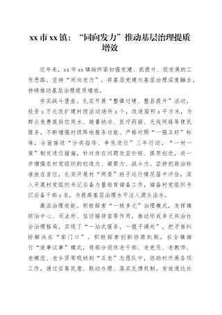 市镇党建工作：“同向发力”推动基层治理提质增效
