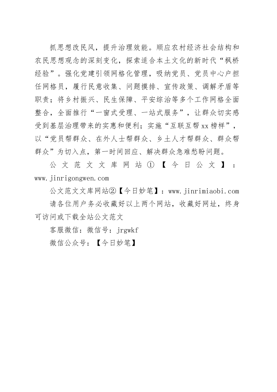 市镇党建工作宣传稿：基层党建“引路” 走出乡村振兴“新路”_第2页