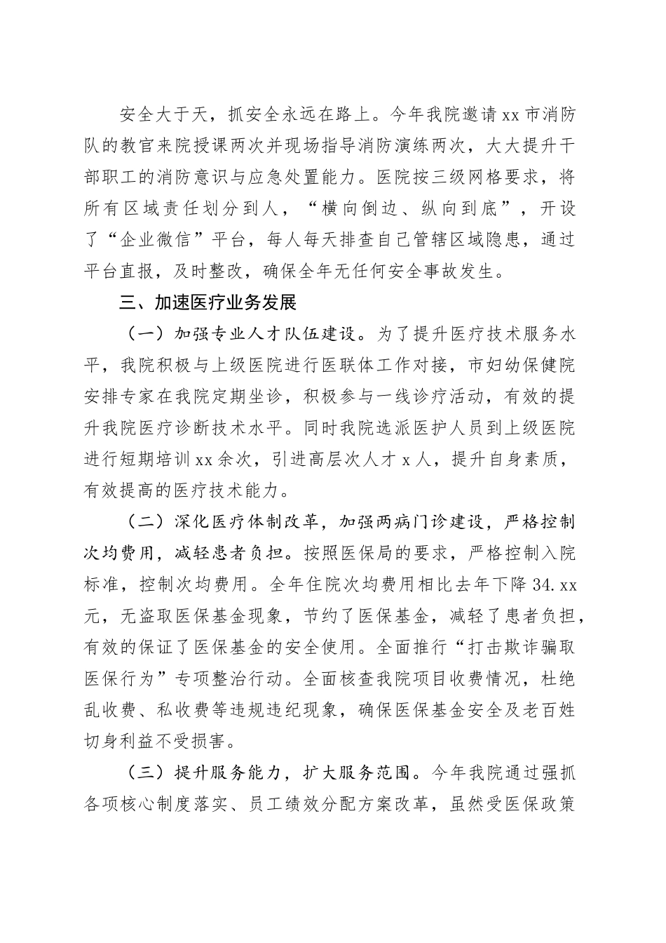 市镇卫生院 2024年工作总结暨2025年工作思路_第2页