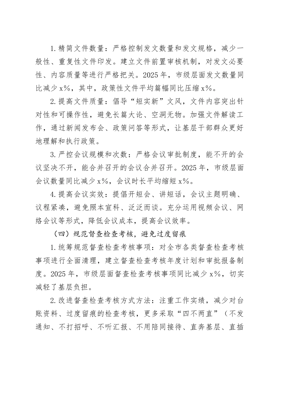 市整治形式主义为基层减负工作情况汇报_第2页