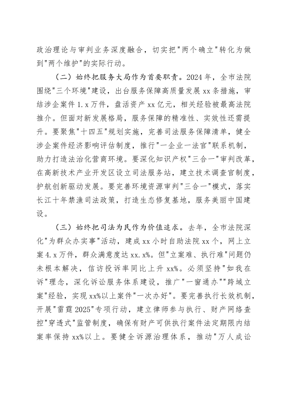 市政法委书记在法院2025年度工作会议暨党风廉政建设会议上的讲话_第2页