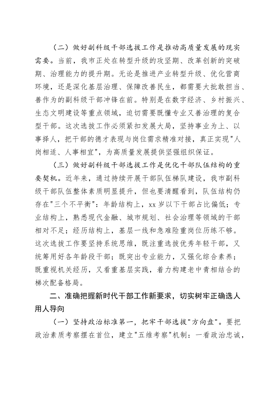 市政法委书记在副科级领导干部选拔任用会议上的动员讲话_第2页