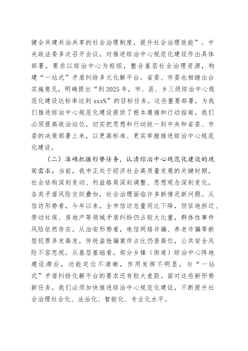 市政法委书记在全市社会治安综合治理中心规范化建设推进会上的讲话_第2页