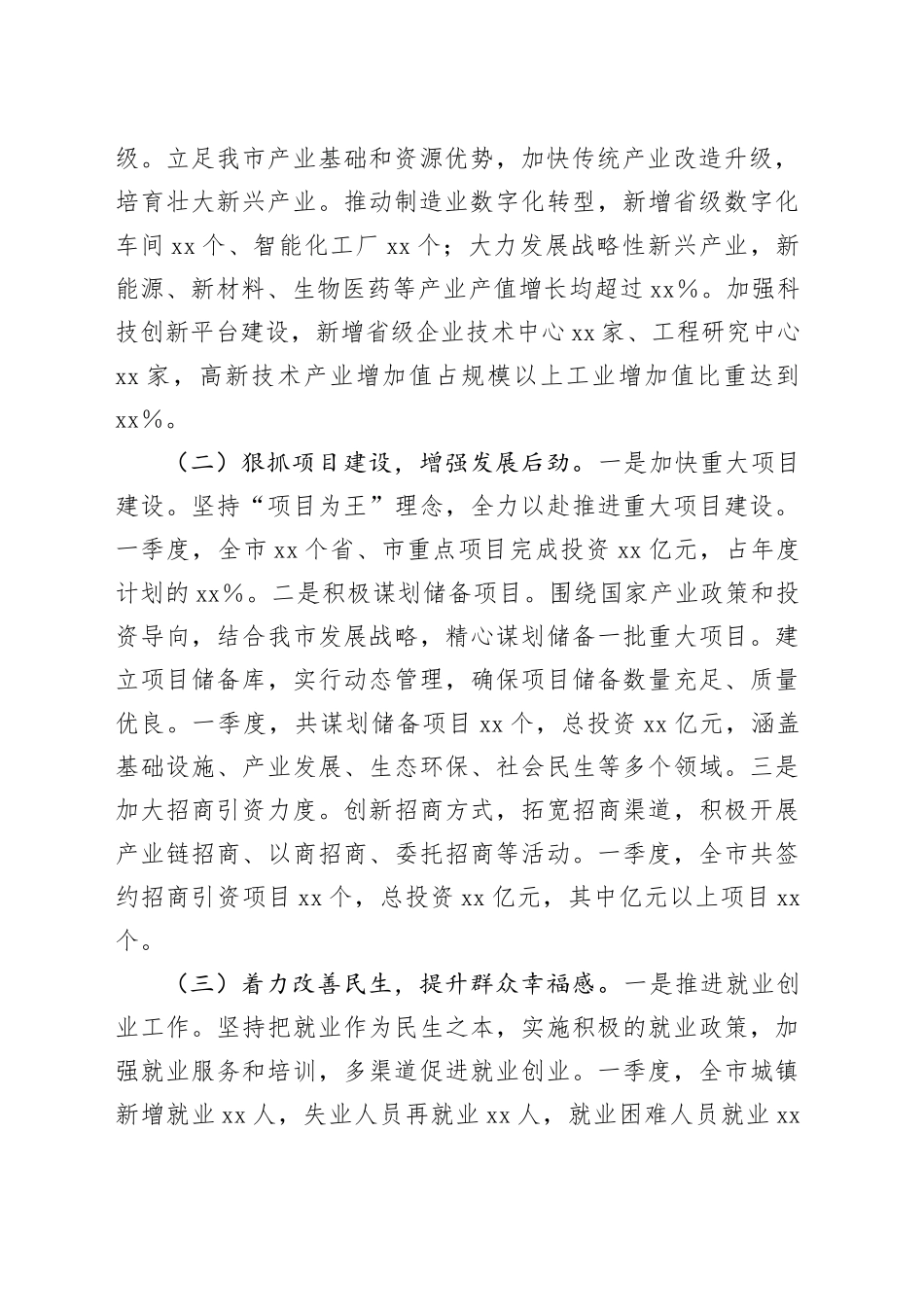 市政府2025年第一季度工作情况总结_第2页