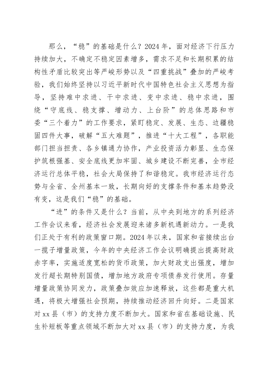 市政府第x次全体（扩大）会议暨2025年第一次党风廉政建设工作会议讲话20250312_第2页