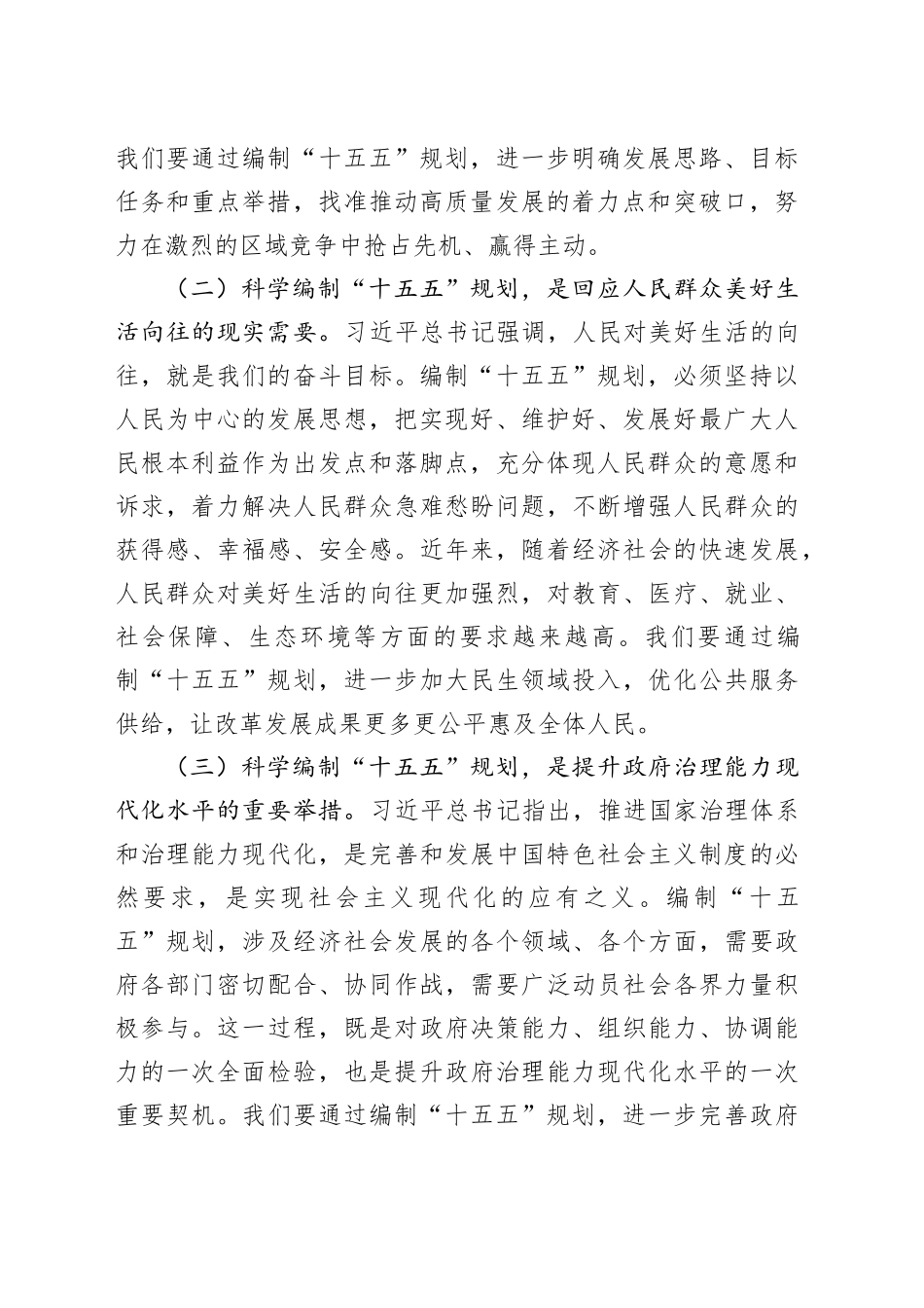 市政府理论学习中心组专题学习发言_第2页