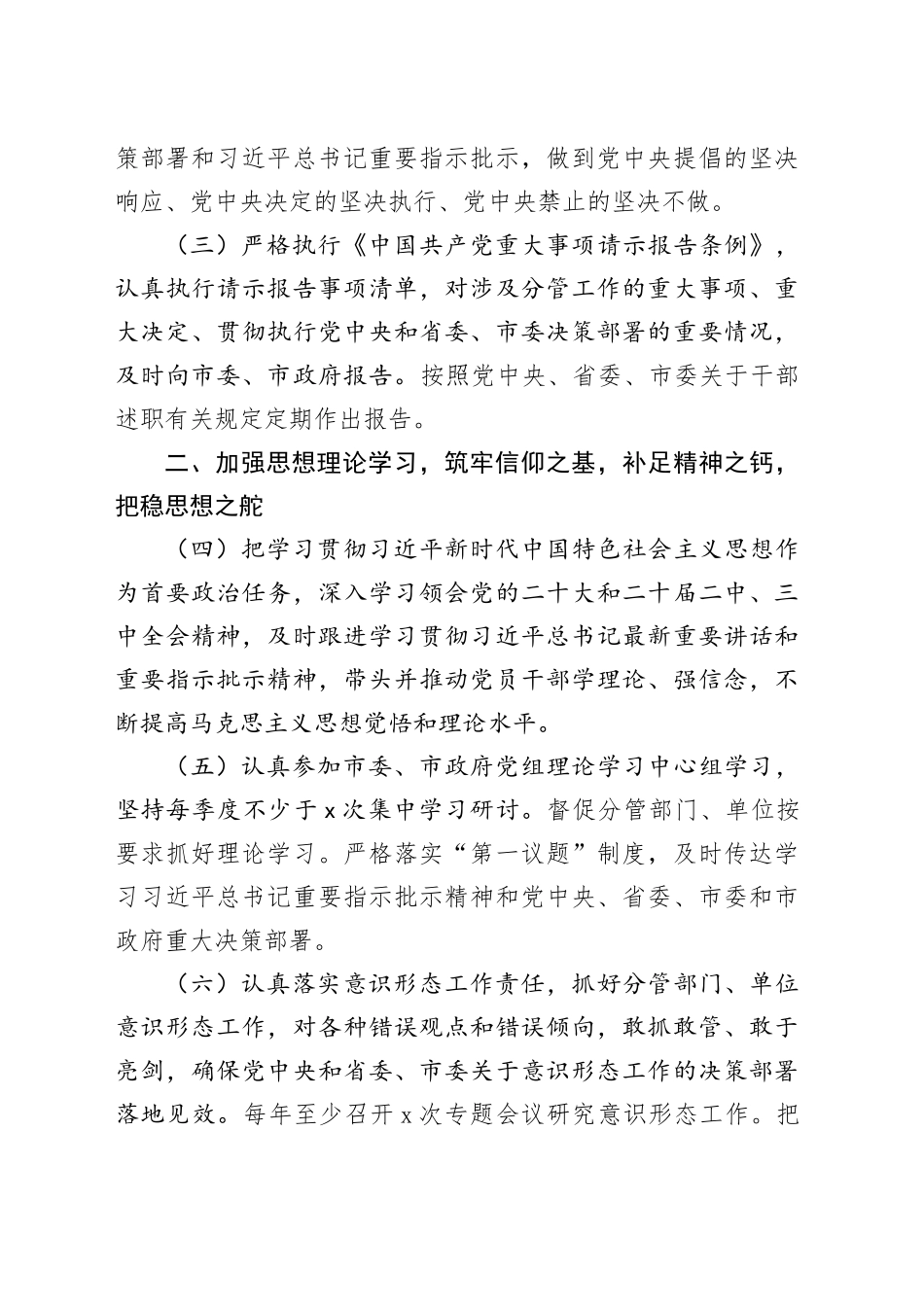 市政府领导履行全面从严治党重要领导责任清单_第2页