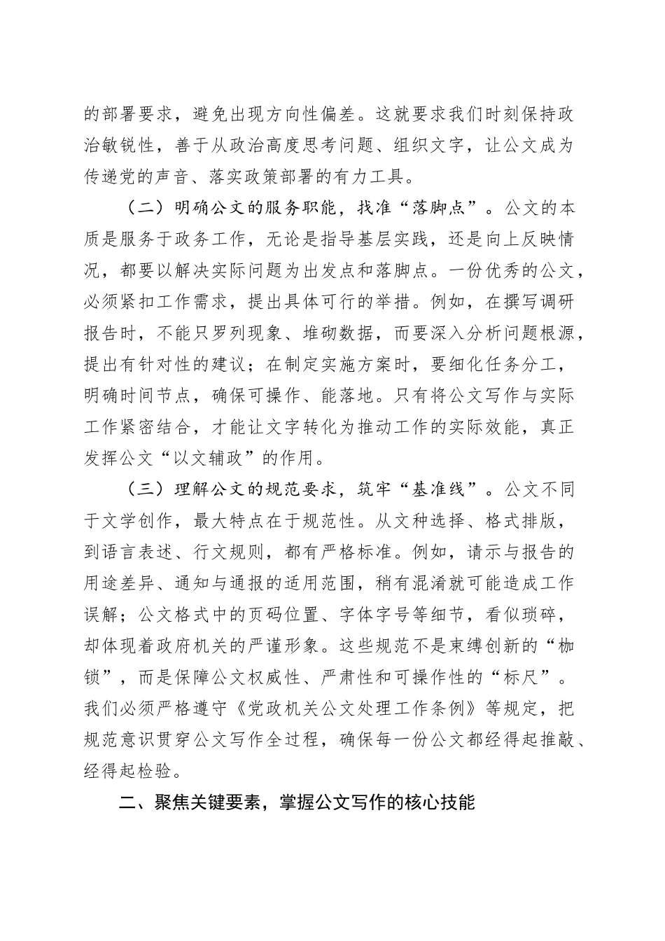 市政府秘书长在全市公文写作培训班开班式上的讲话_第2页