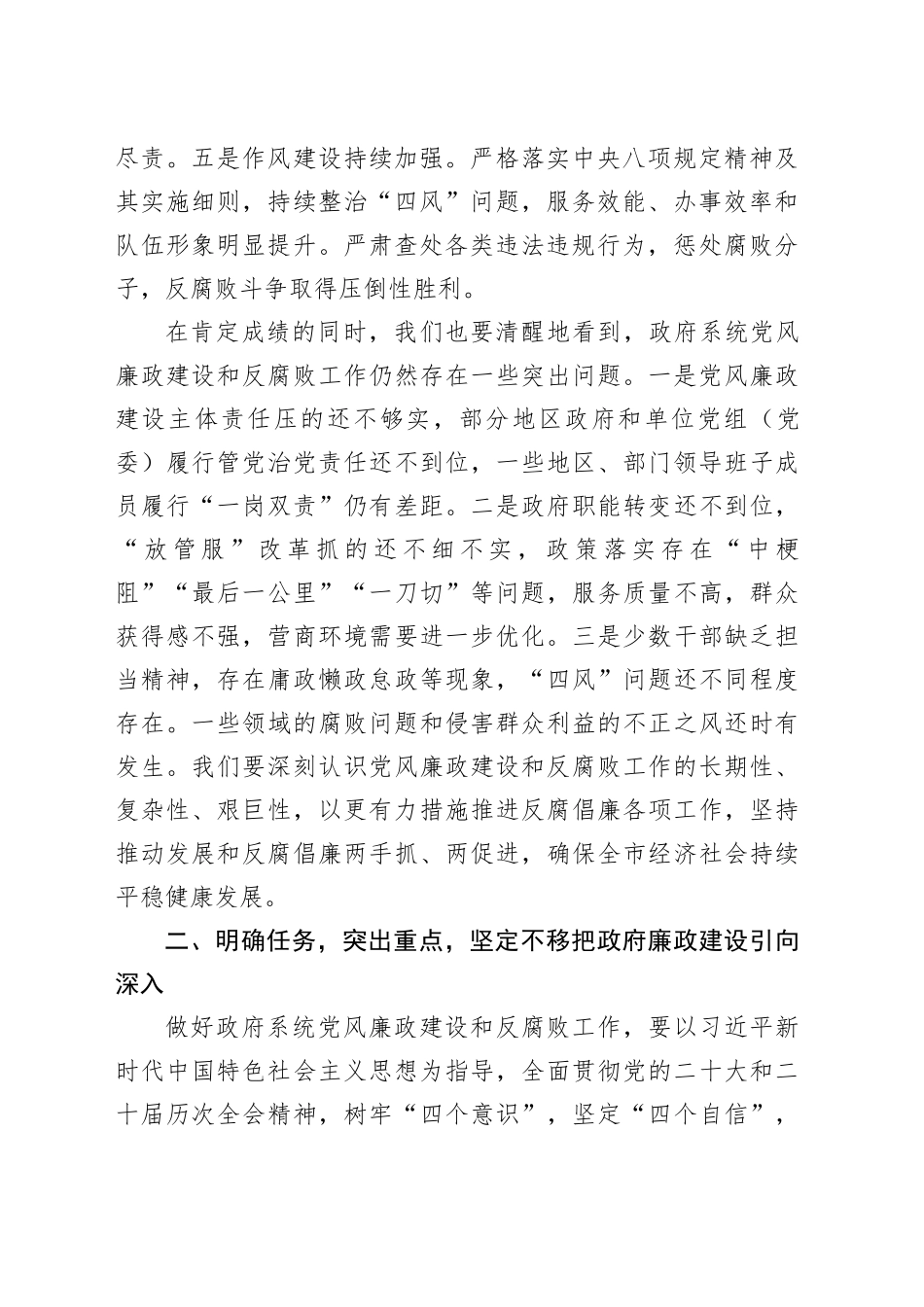 市政府市长在市政府廉政工作会议上的讲话_第2页