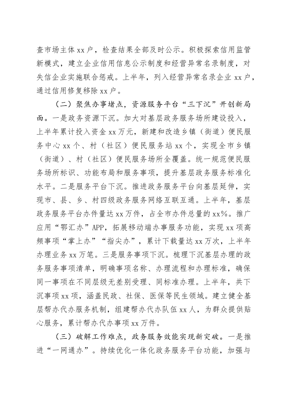 市政数局2025年上半年工作情况总结_第2页