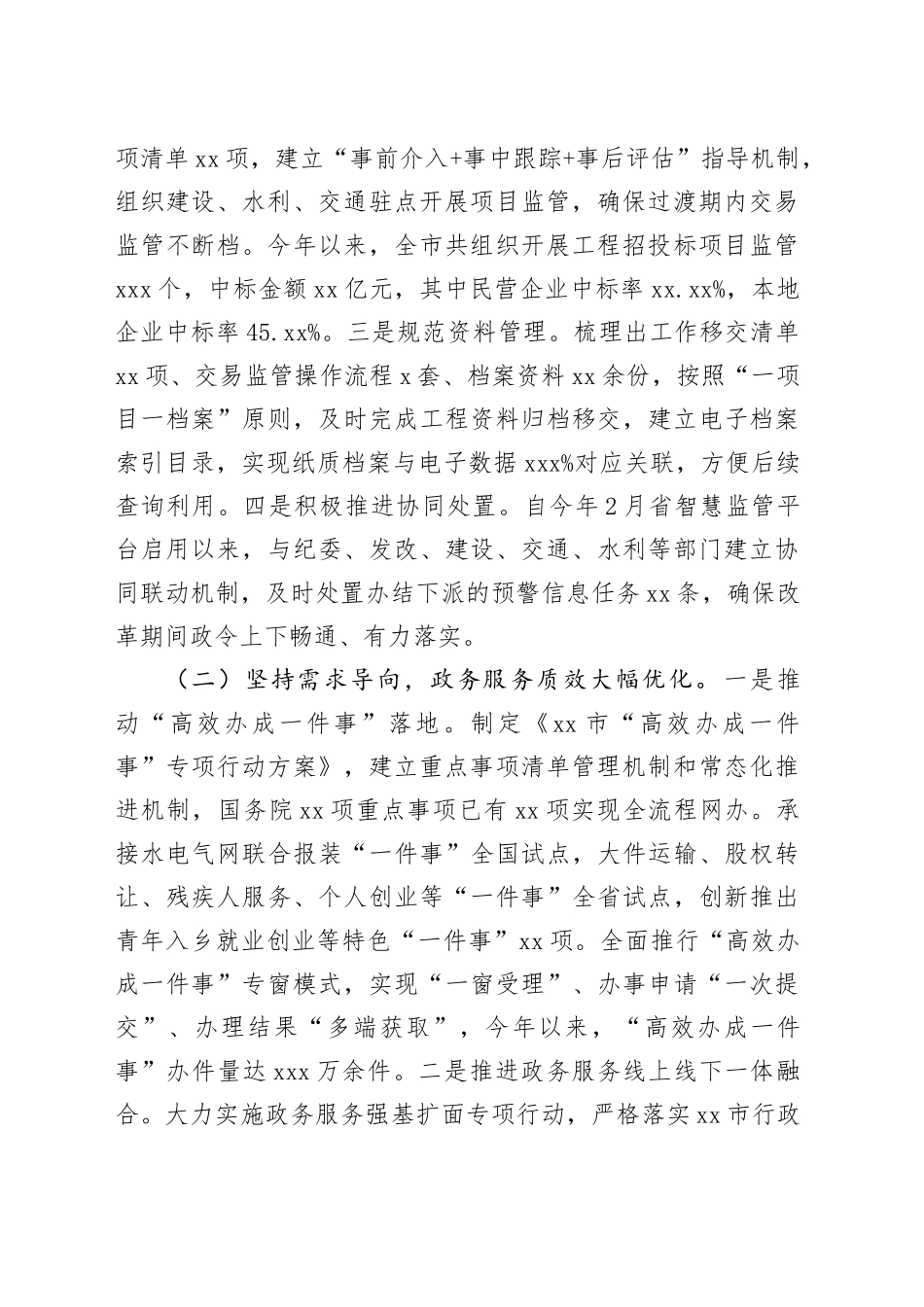 市政务办2025年上半年工作总结和下半年工作安排_第2页