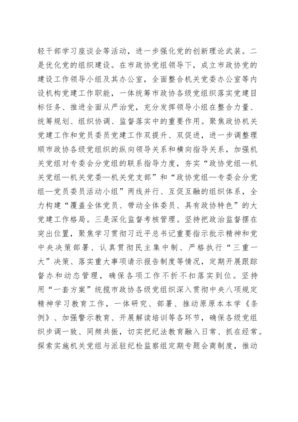 市政协2025年上半年工作总结_第2页