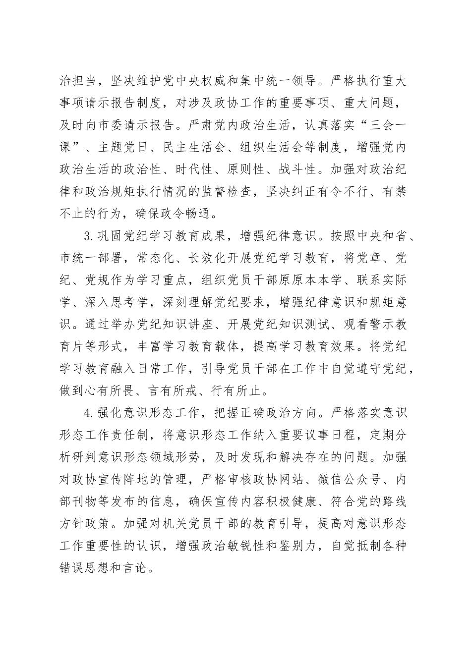 市政协办公室2025年党风廉政建设和反腐败工作要点20250312_第2页