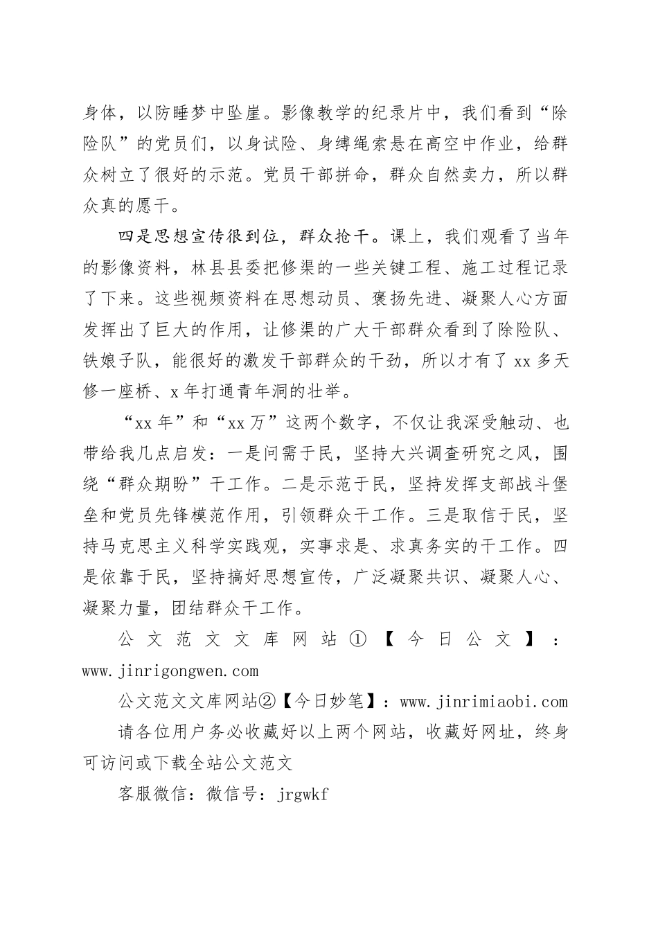 市政协办在全市市直机关党委书记、县区工委书记能力素养提升培训班上的交流发言_第2页