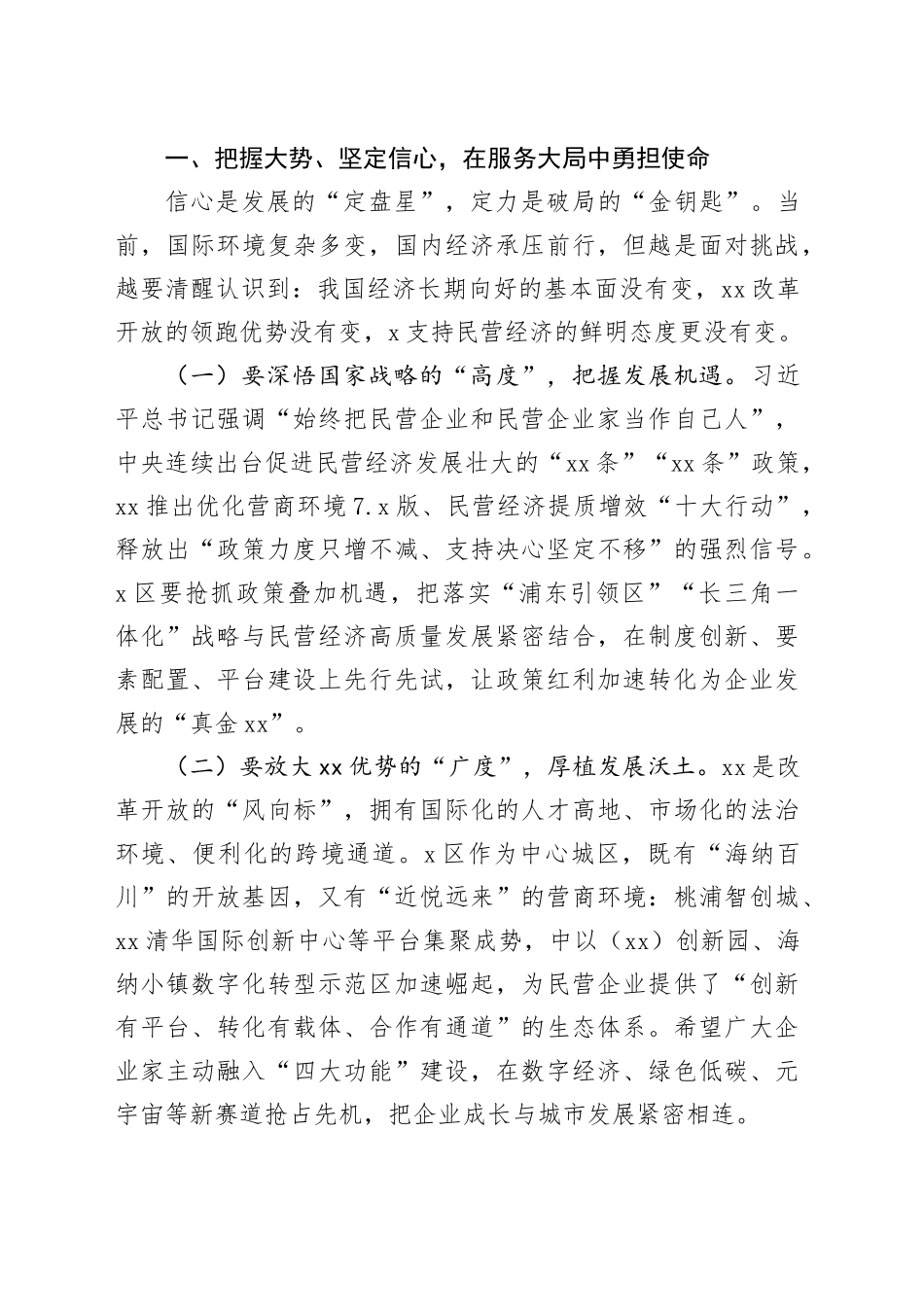 市政协副主席、市工商联主席在区促进民营经济高质量发展大会上的讲话_第2页