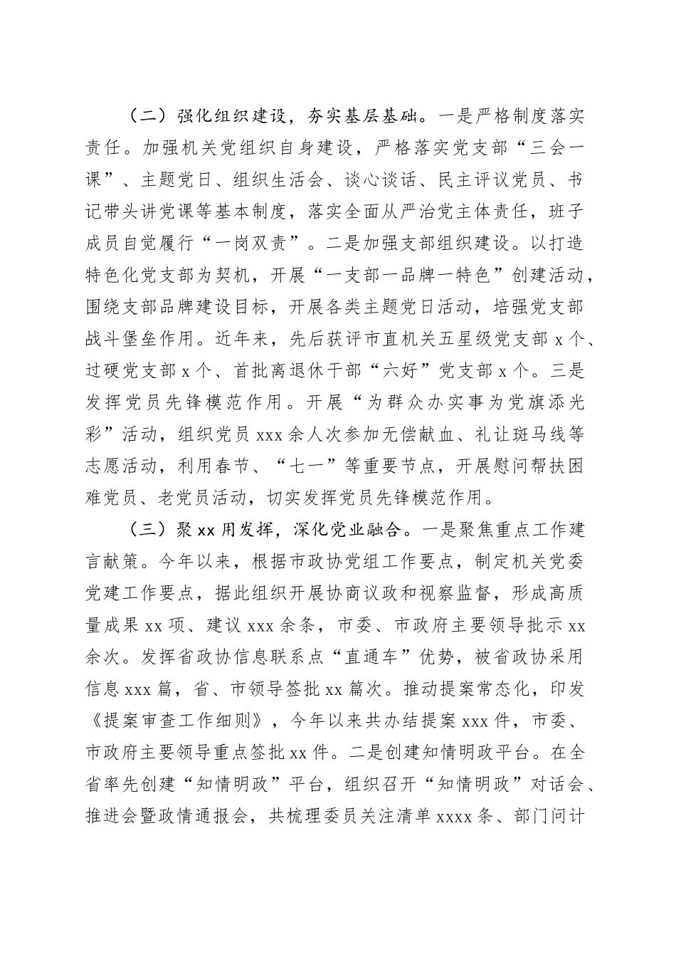 市政协机关党委上半年党建工作总结_第2页