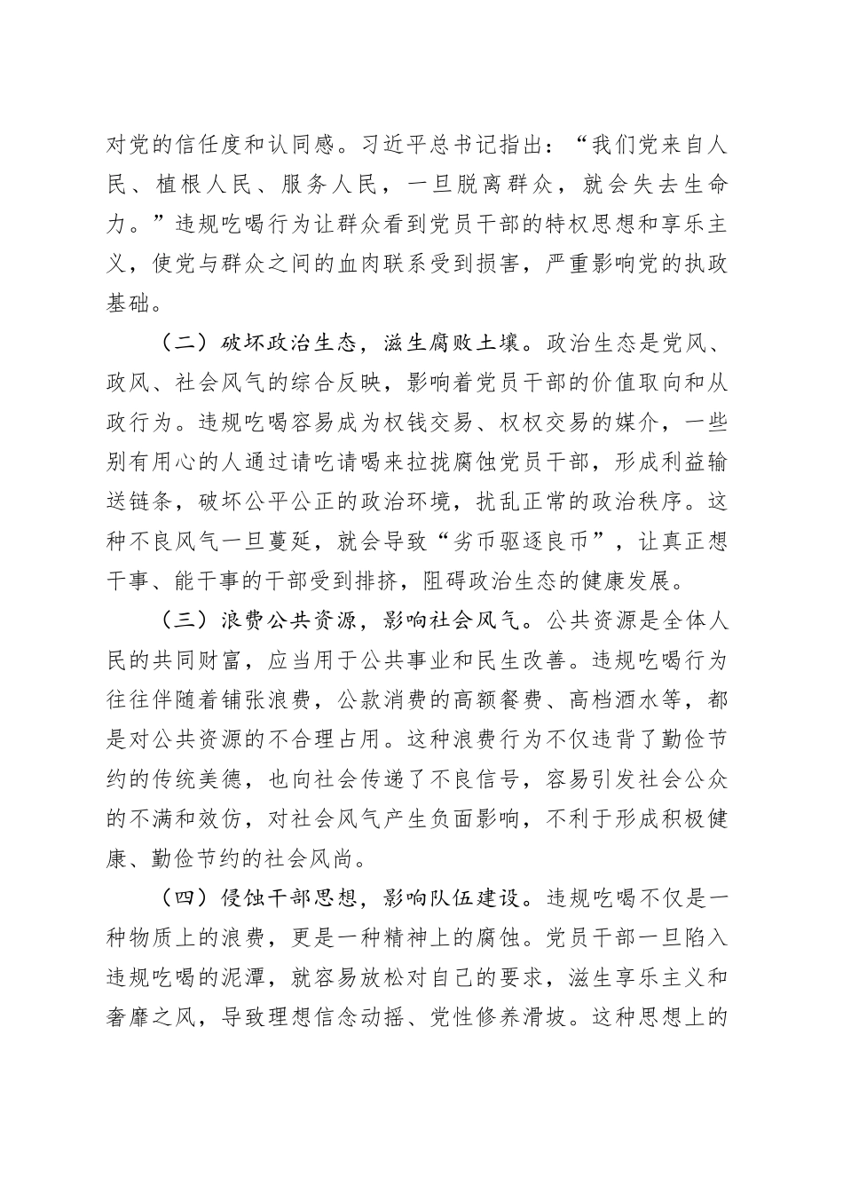 市政协秘书长专题讲稿：严守底线，正风肃纪，坚决打好违规吃喝专项整治攻坚战_第2页