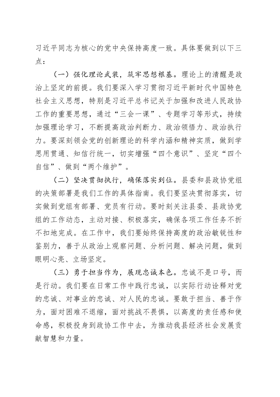 市政协主席以普通党员的身份参加党支部组织生活会时的讲话20250319_第2页