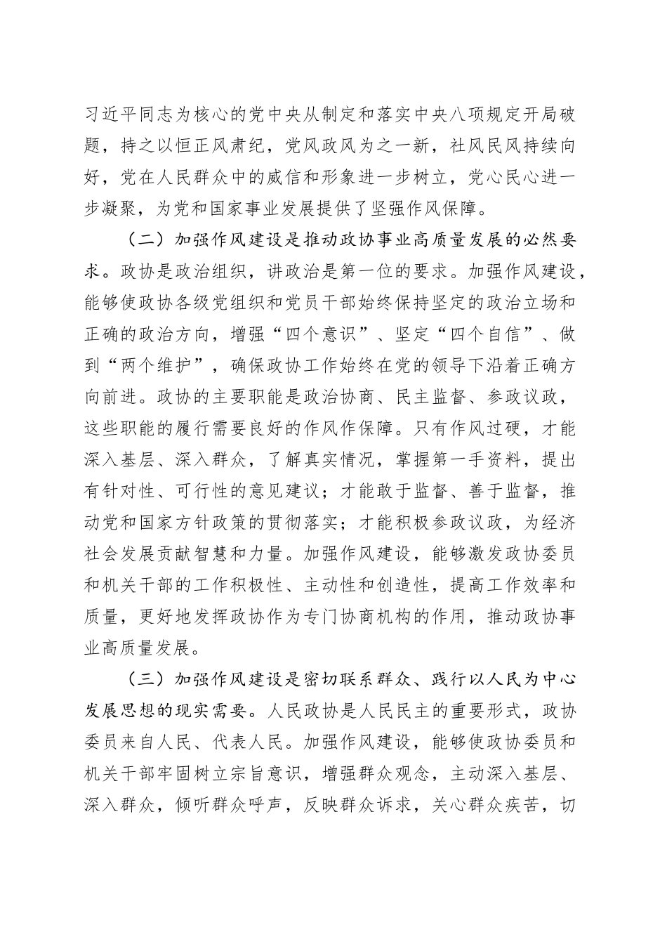 市政协主席在理论学习中心组专题读书班上的研讨发言_第2页