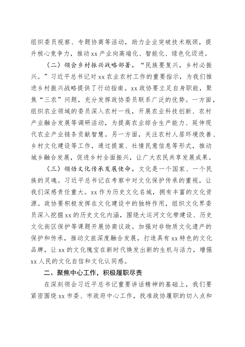 市政协主席在理论学习中心组专题学习研讨交流会上的讲话_第2页