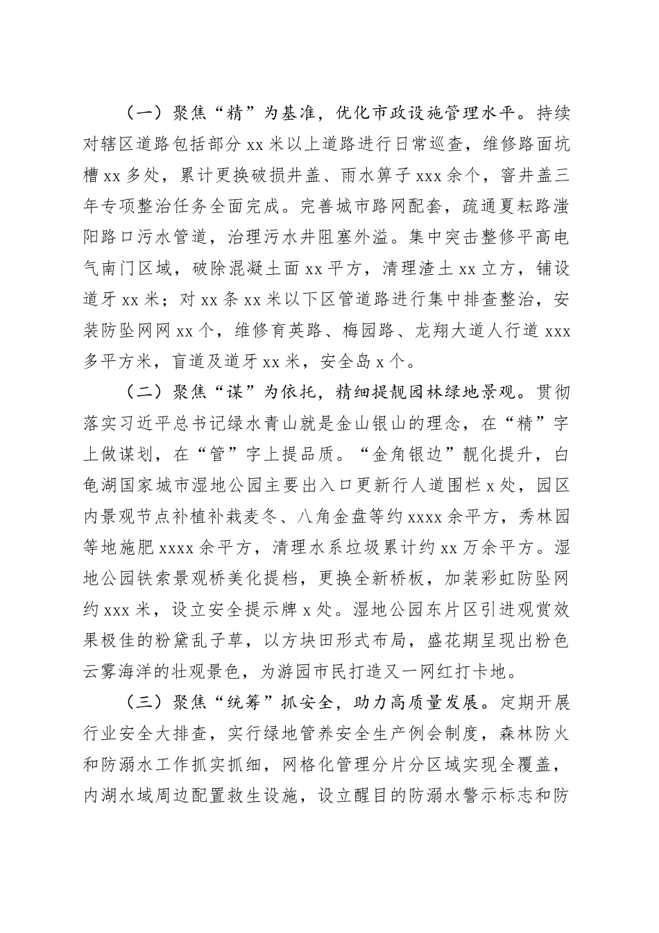 市政园林管理局2024年工作总结_第2页