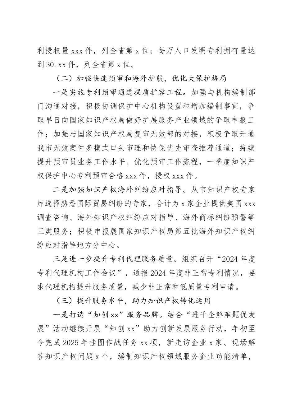 市知识产权事业发展中心2025年一季度工作总结_第2页