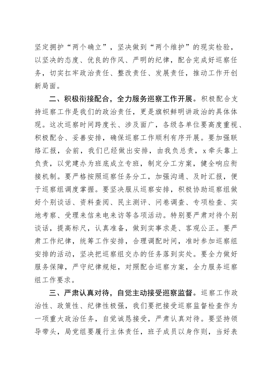 市直部门党组书记巡察进驻表态发言_第2页