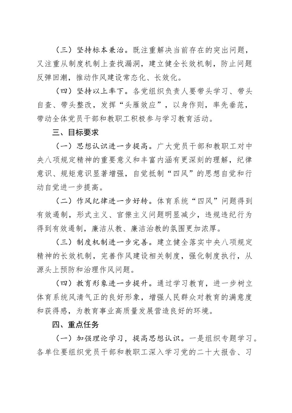 市直部门深入贯彻中央八项规定精神学习教育实施方案_第2页