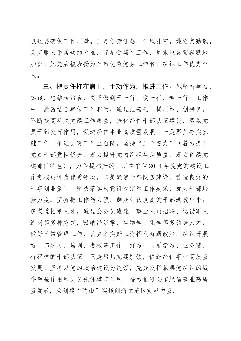 市直单位2025年度优秀党员先进事迹_第2页