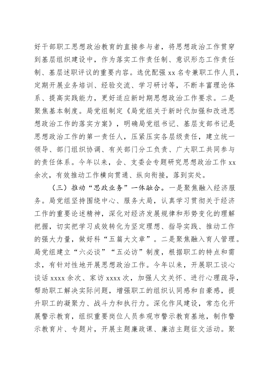 市直单位2025年上半年思想政治工作情况报告_第2页