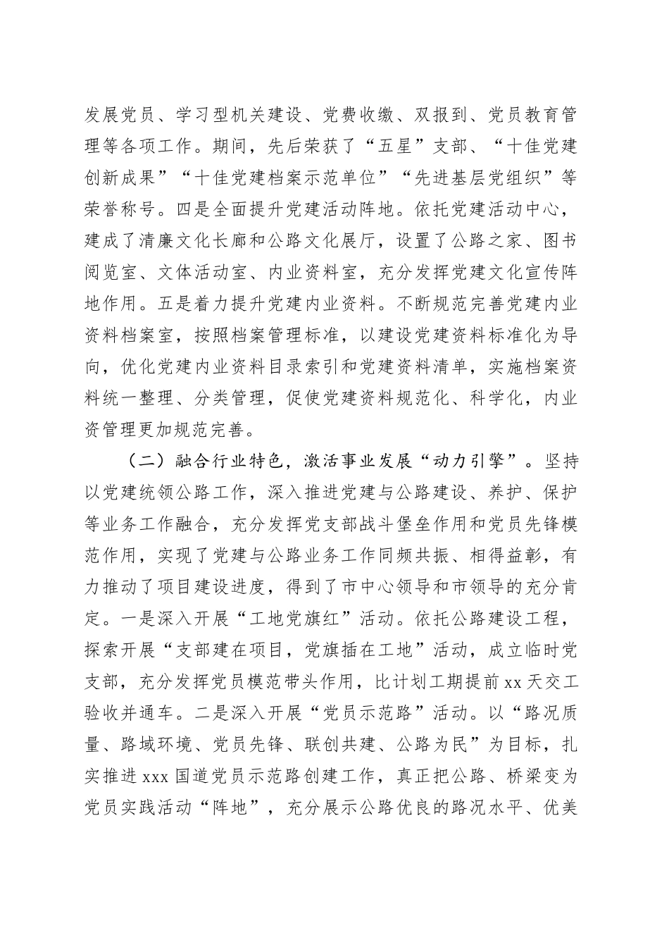 市直单位2025年一季度抓基层党建工作总结_第2页