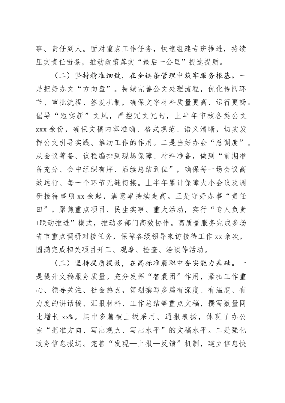 市直单位办公室工作情况汇报_第2页