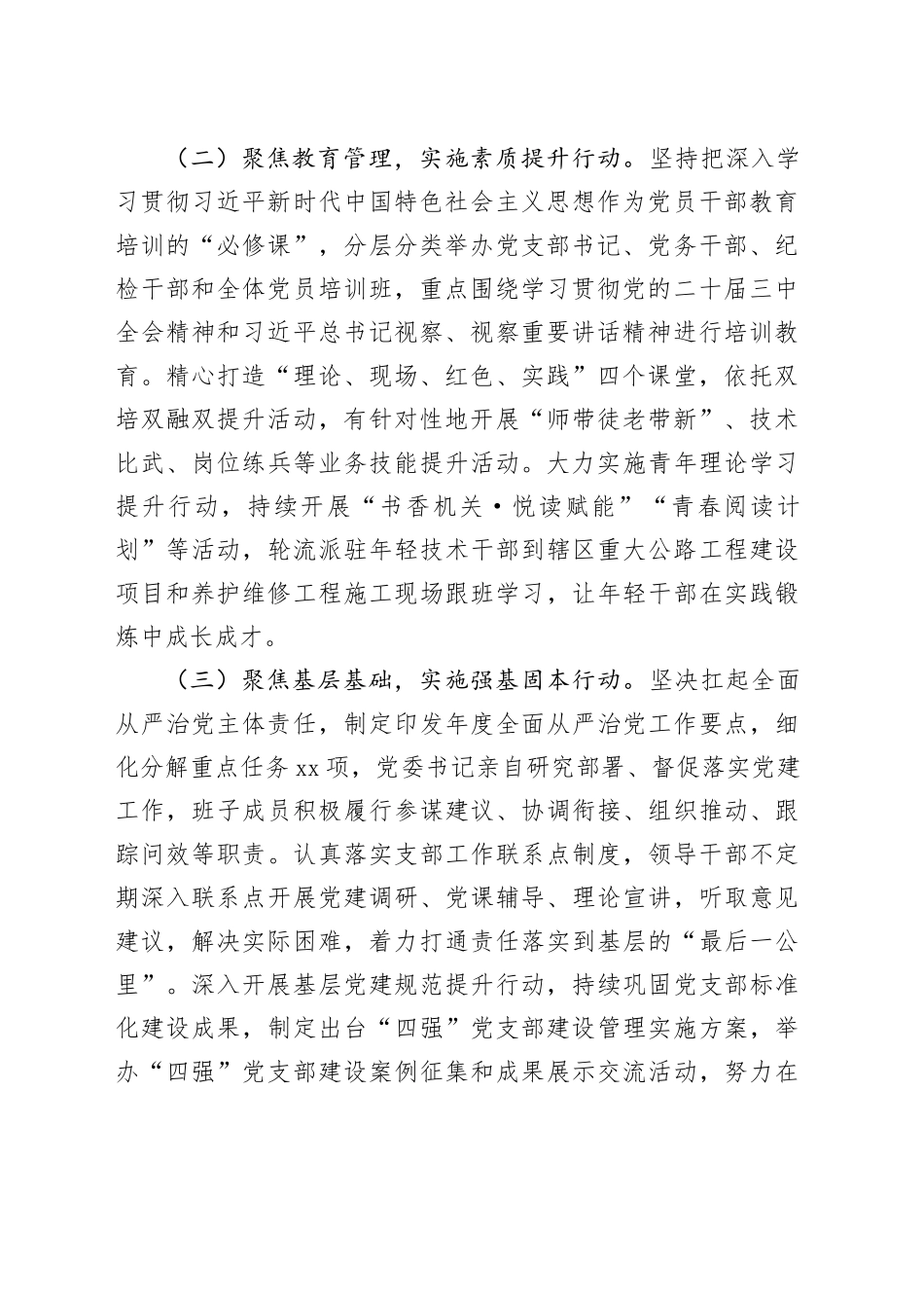 市直单位党委2025年上半年党建工作总结_第2页