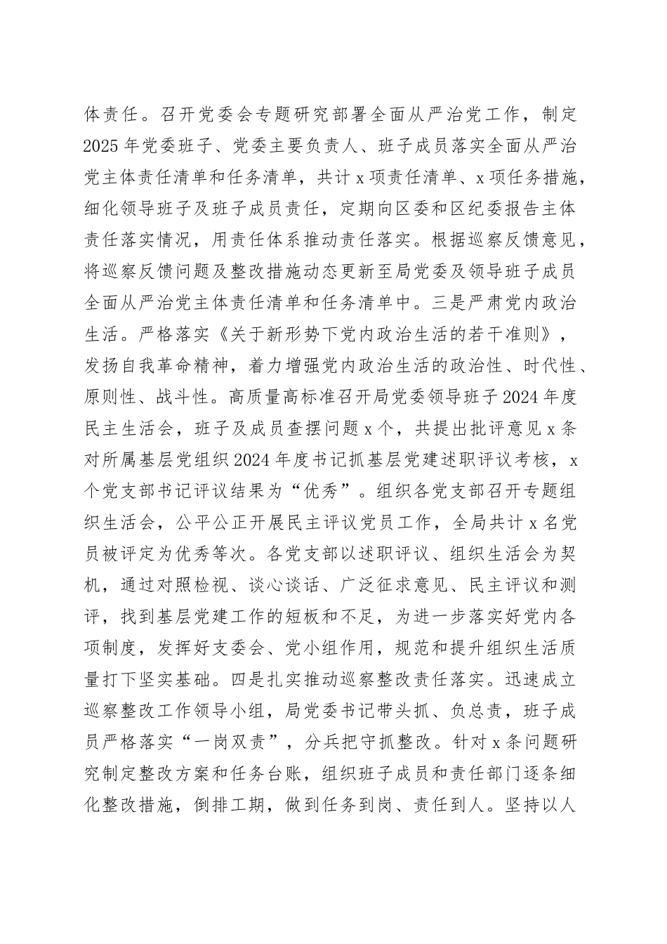市直单位党委2025年上半年履行全面从严治党主体责任情况报告_第2页