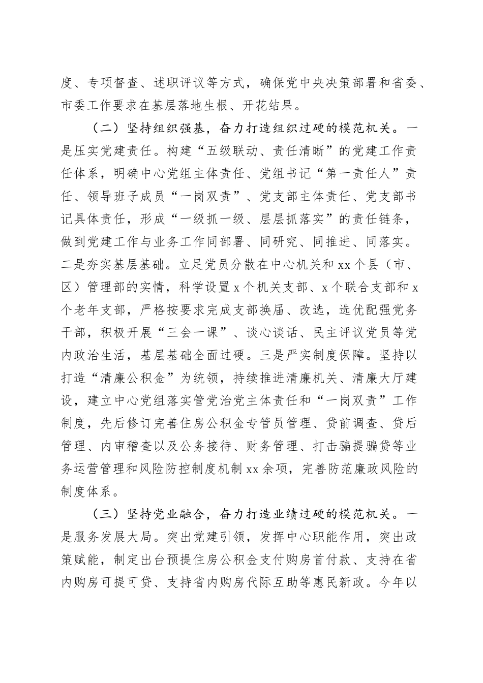 市直单位党组党建工作开展情况汇报_第2页