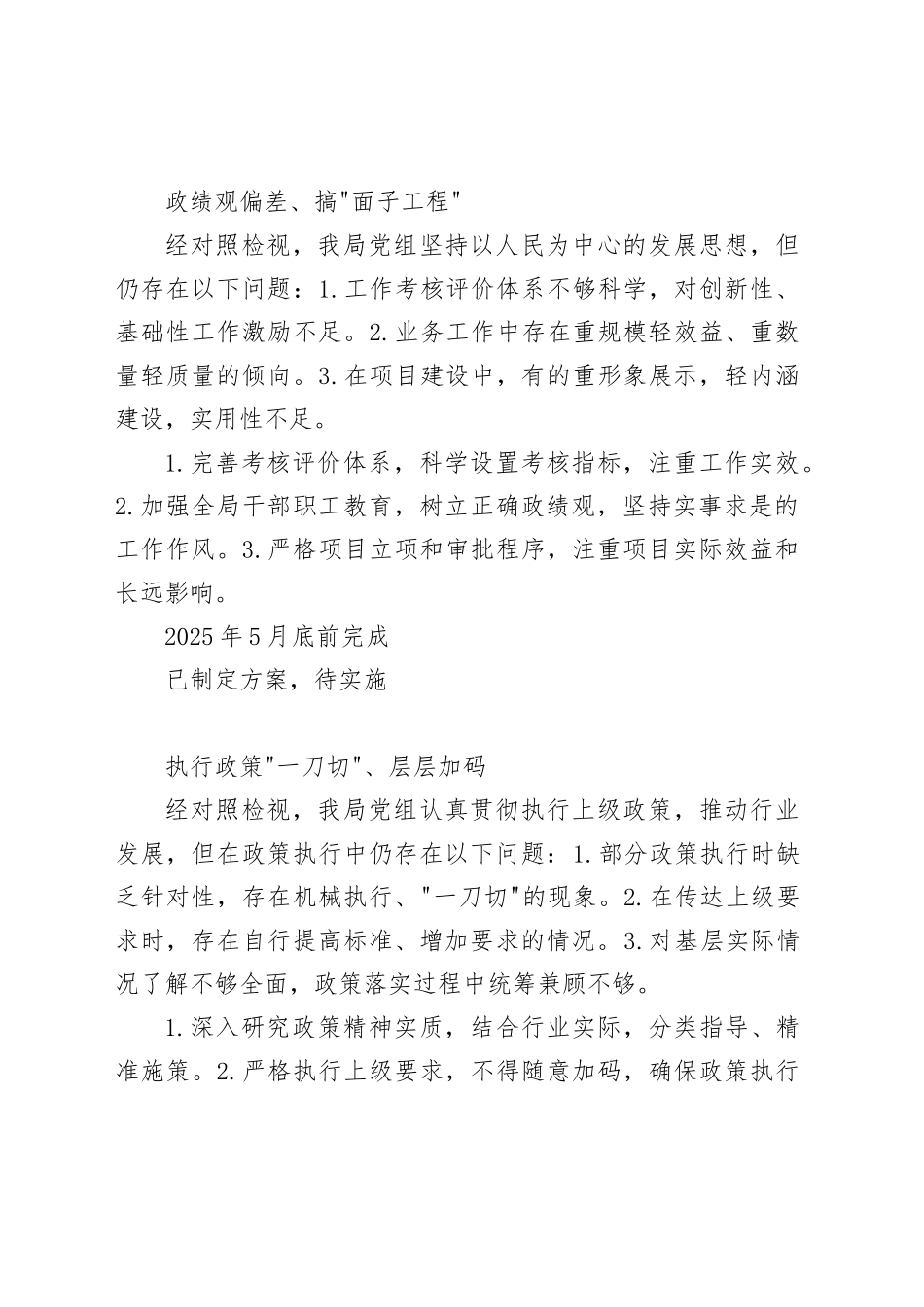 市直单位党组深入贯彻中央八项规定精神学习教育查摆检视问题整改清单表格（11个方面）20250430_第2页