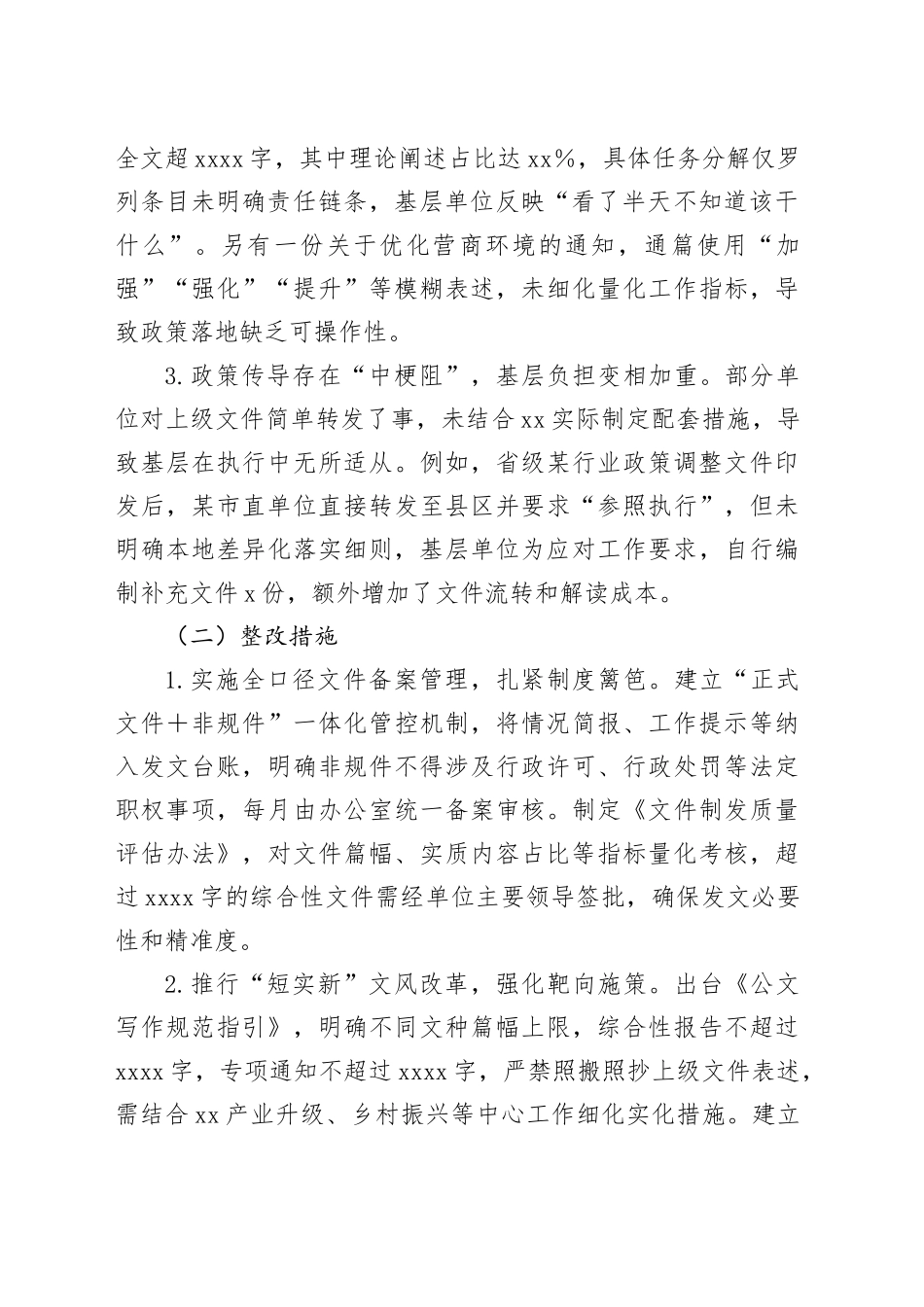 市直单位领导班子2025年隐形变异作风问题查找清单_第2页